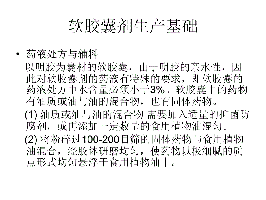 第七章节胶囊生产设备幻灯片_第4页