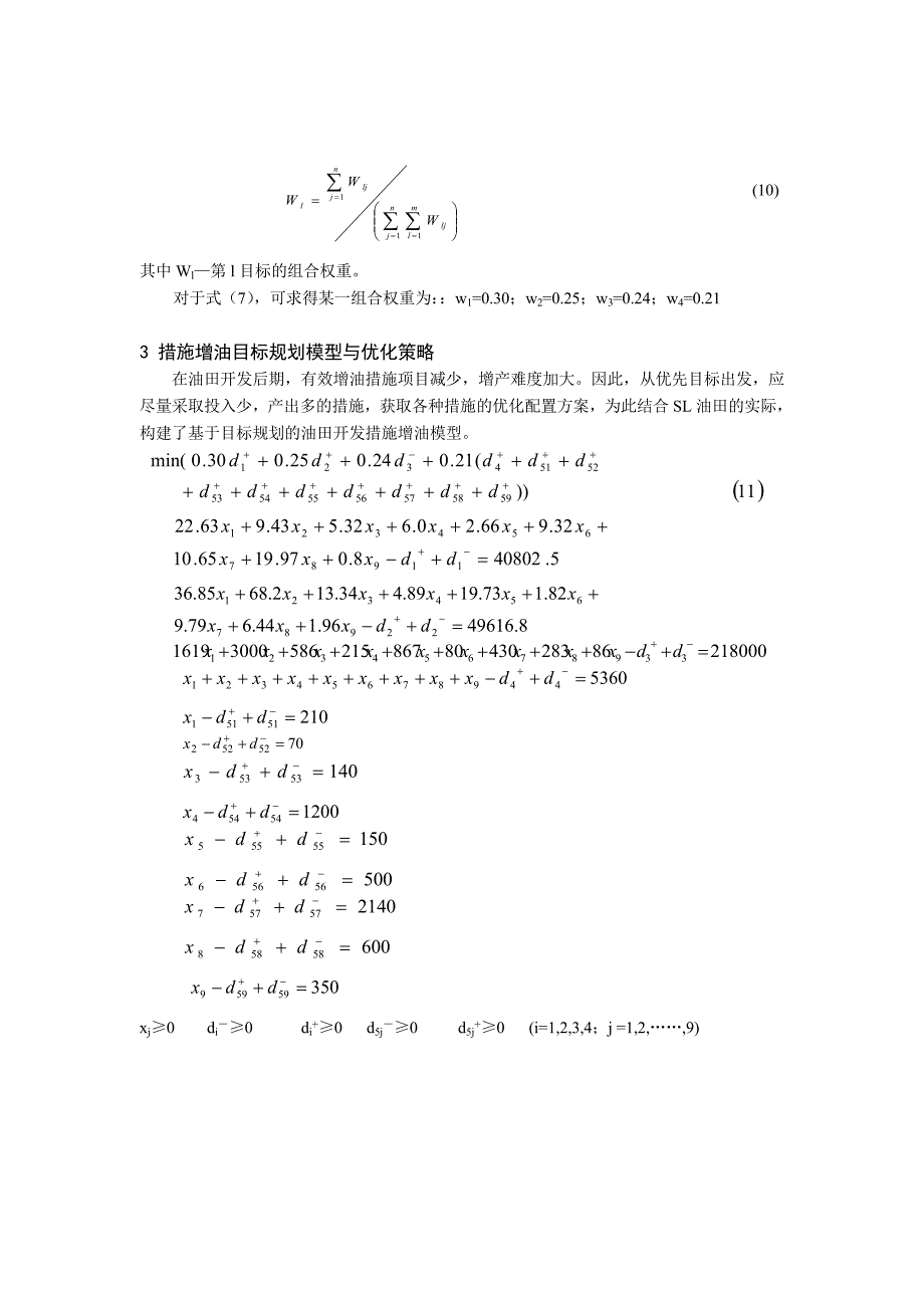 写作培训资材大全(890个文件)98_第3页