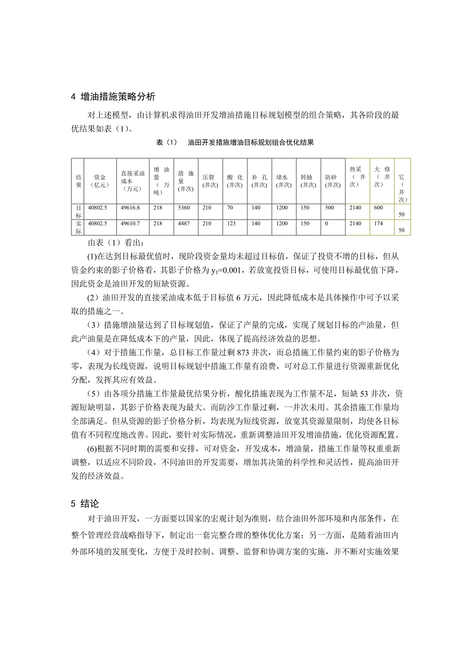 写作培训资材大全(890个文件)98_第4页