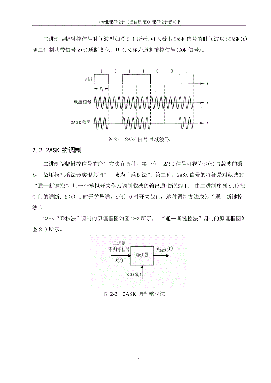 二进制数字频带传输系统设计——2ASK_第3页