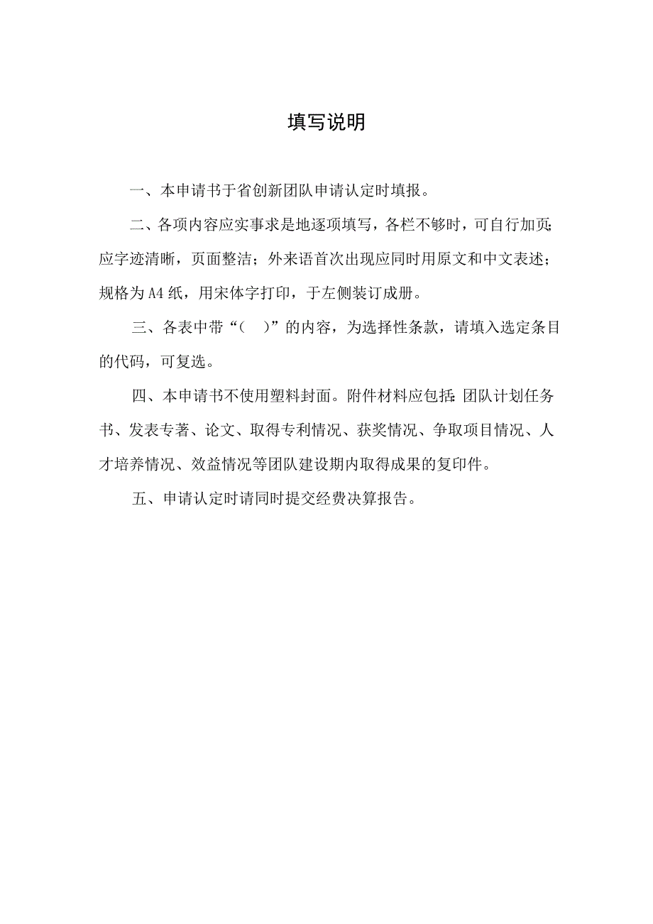 云南创新团队认定申请书_第2页