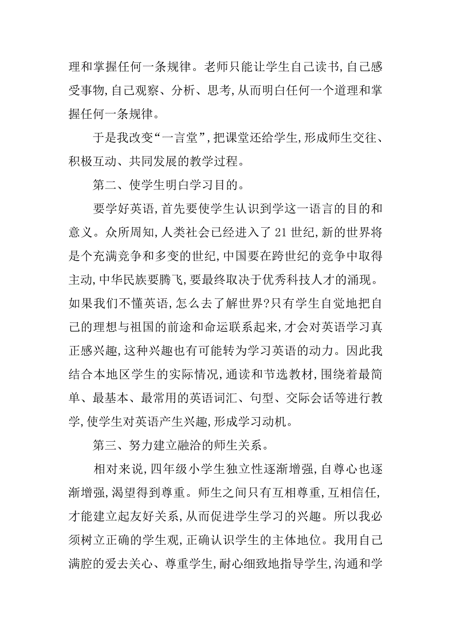 20xx至20xx学年度上学期小学英语教学工作总结_第2页