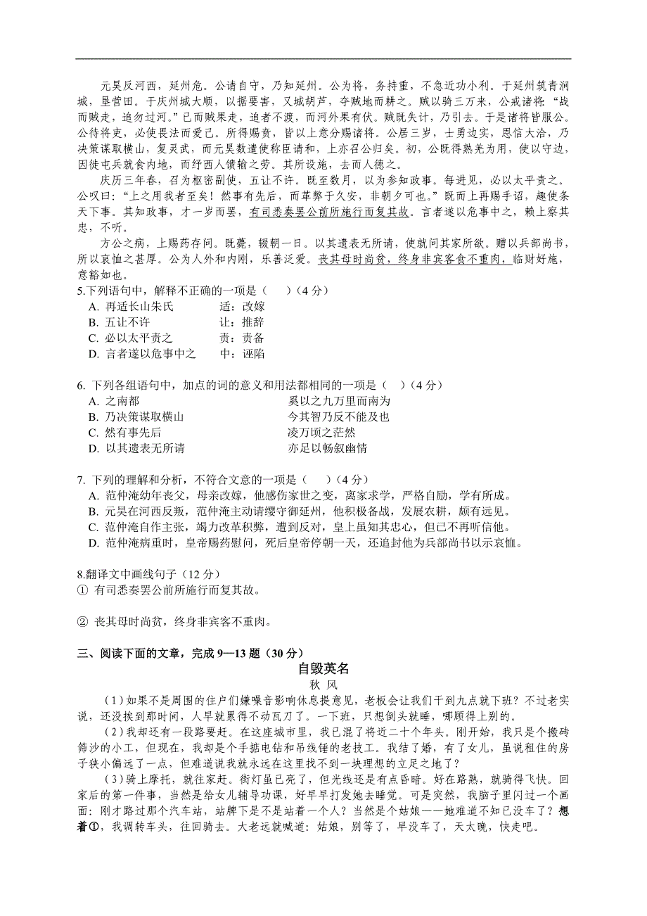 2014年分配生招录测试语  文  试  卷_第2页