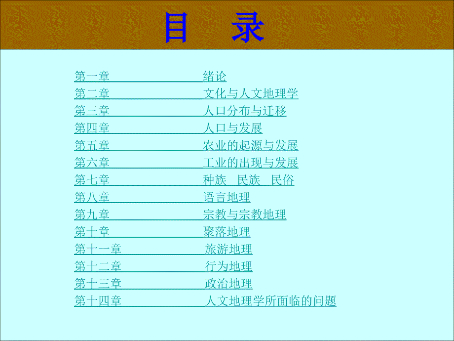 第一章节绪论人文地理学-西北大学,赵荣李连璞课件幻灯片_第4页