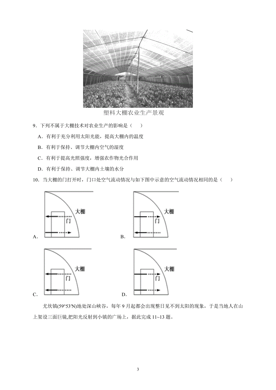 精校word版---江西省2018—2019学年度高二上学期第三次月考地理_第3页