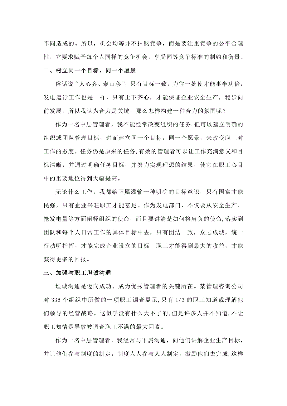 如何打造一支有战斗力的团队_第3页