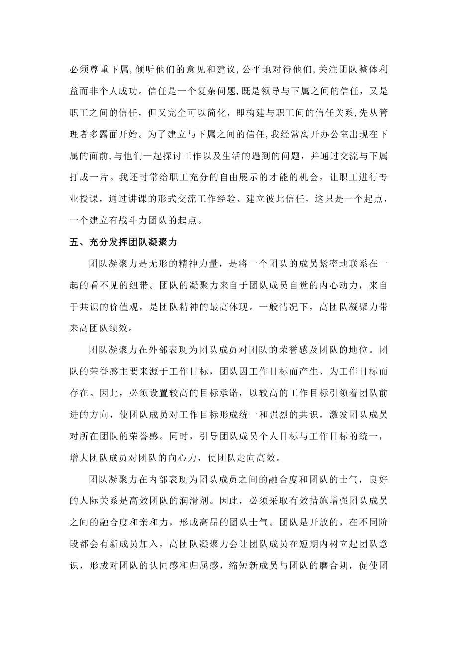 如何打造一支有战斗力的团队_第5页