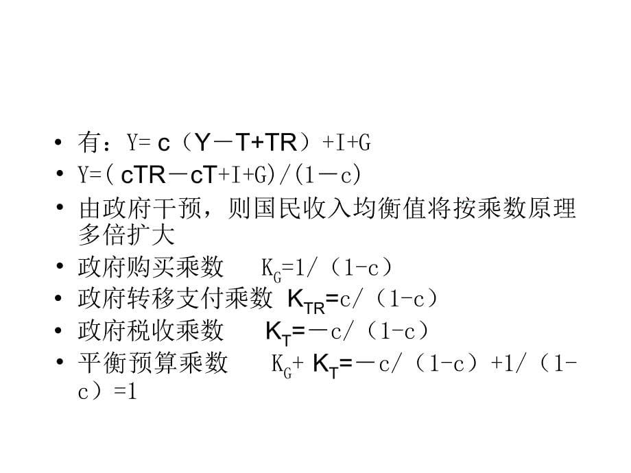 第14章节公共财政政策－公共经济学幻灯片_第5页