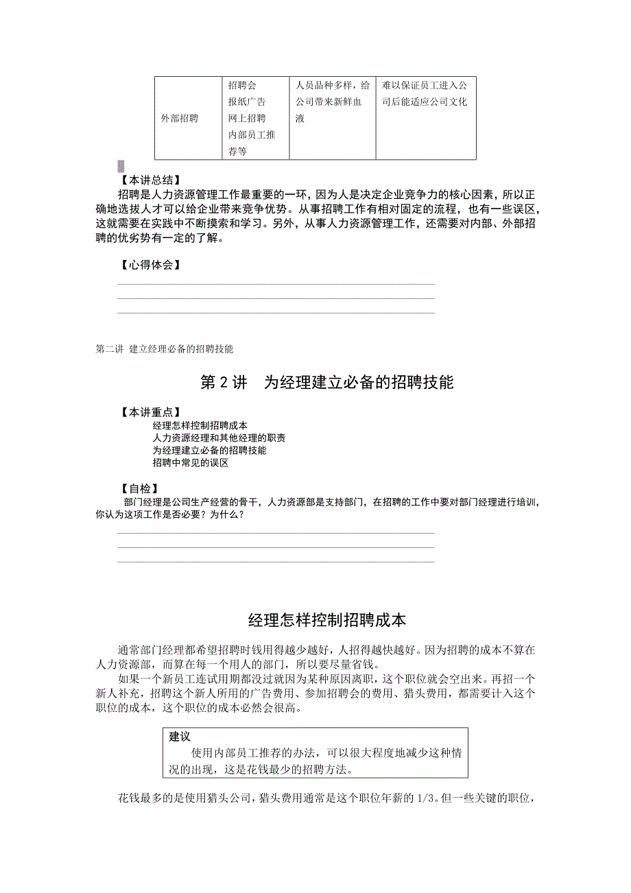 招聘与面试技巧教材_第4页