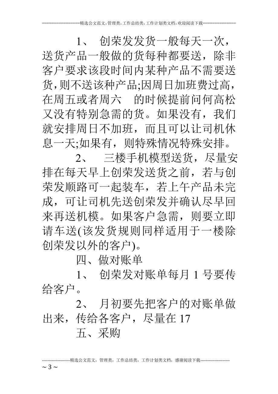 pmc文员工作职责_第3页