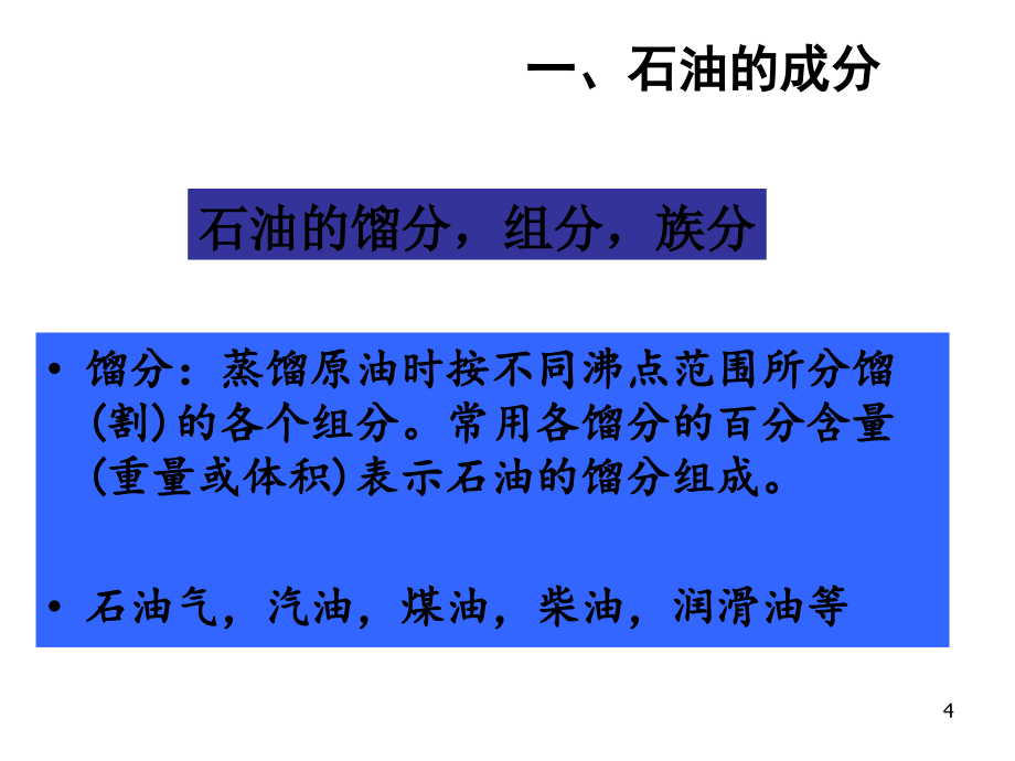 第一章节石油天然气及油田水的基本特征幻灯片_第4页