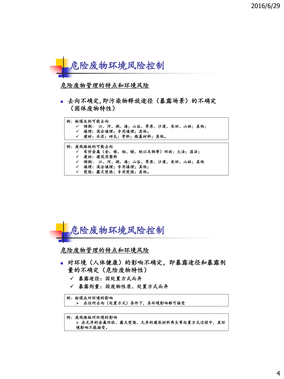 危险废物污染控制培训教材_第4页