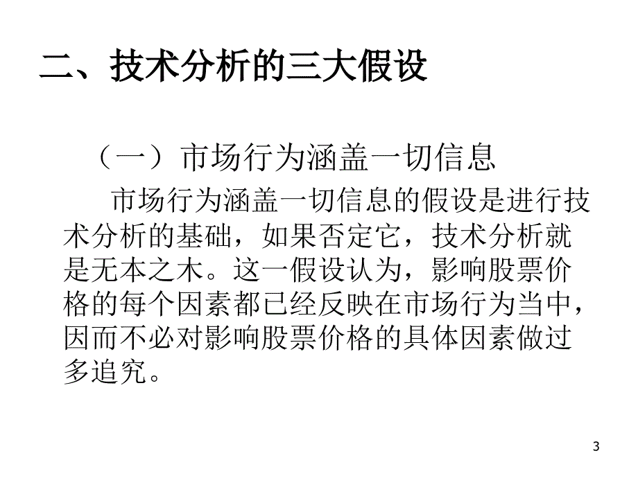 第10章节证券投资技术分析概述幻灯片_第3页