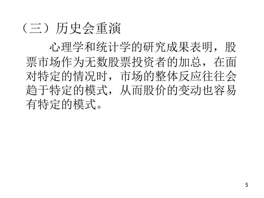 第10章节证券投资技术分析概述幻灯片_第5页