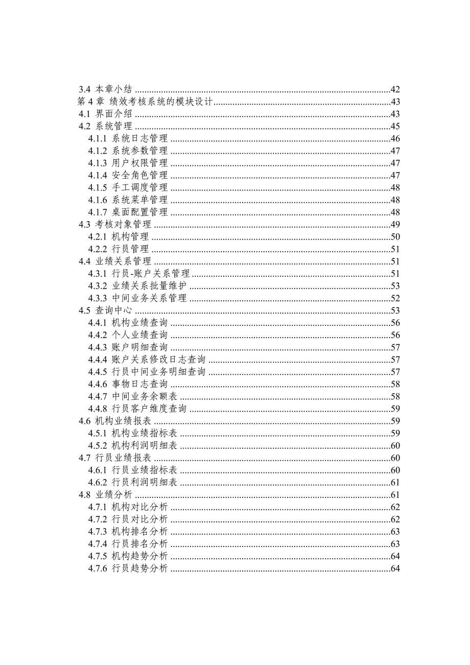 市级商业银行绩效考核系统的分析和设计_第5页