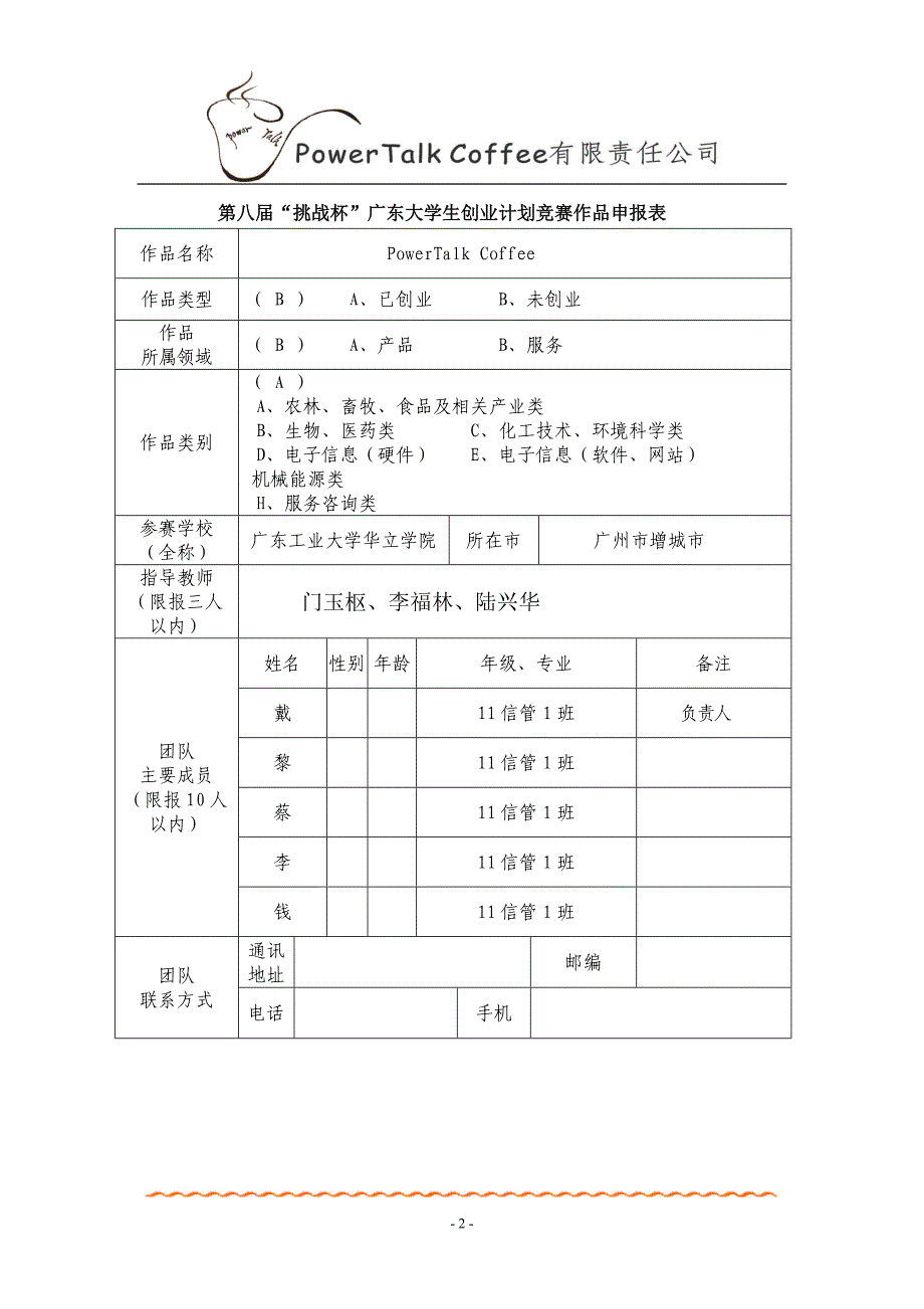 PowerTalk-Coffee-商业计划书_第2页