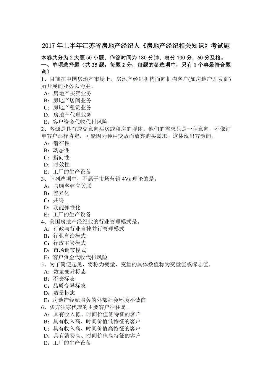 2017年上半年江苏省房地产经纪人《房地产经纪相关知识》考试题_第1页