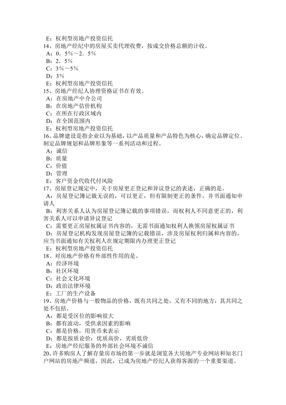 2017年上半年江苏省房地产经纪人《房地产经纪相关知识》考试题_第3页