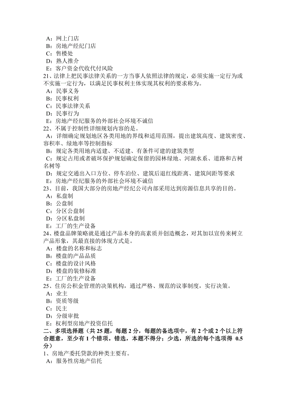 2017年上半年江苏省房地产经纪人《房地产经纪相关知识》考试题_第4页