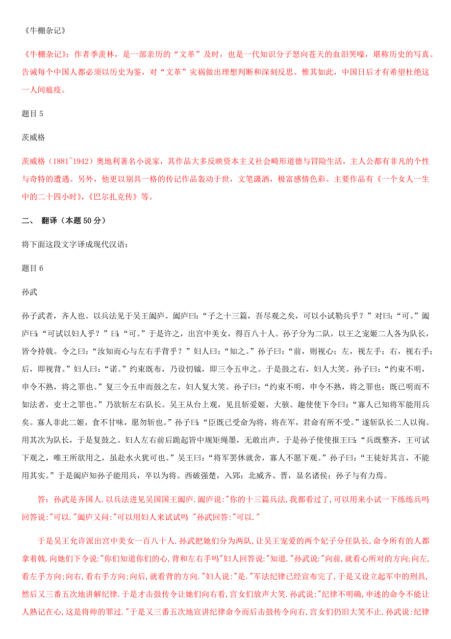 2019年国家开放大学电大《大学语文》和《国家开放大学学习指南》合集网考形考作业试题及答案_第2页