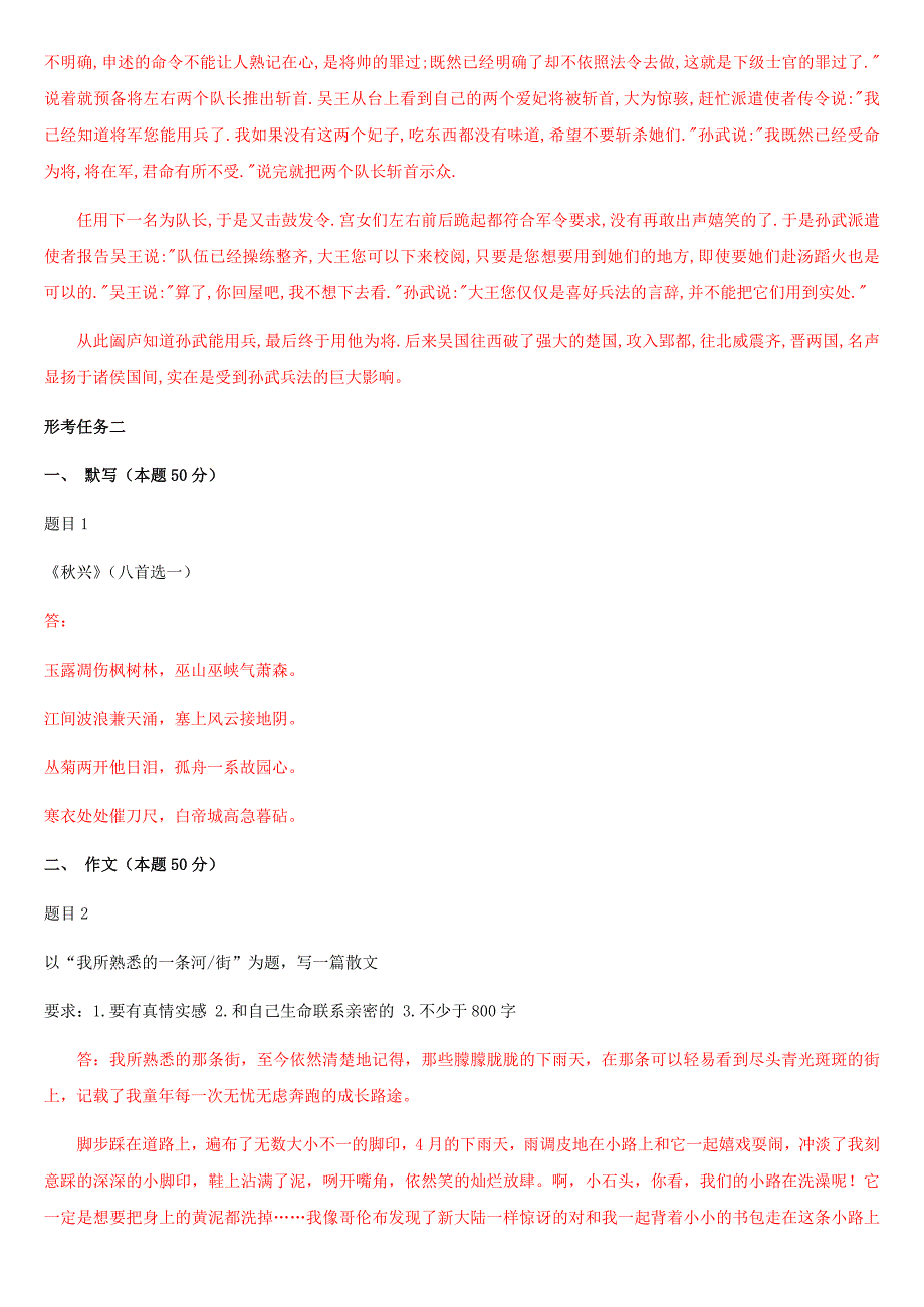 2019年国家开放大学电大《大学语文》和《国家开放大学学习指南》合集网考形考作业试题及答案_第3页