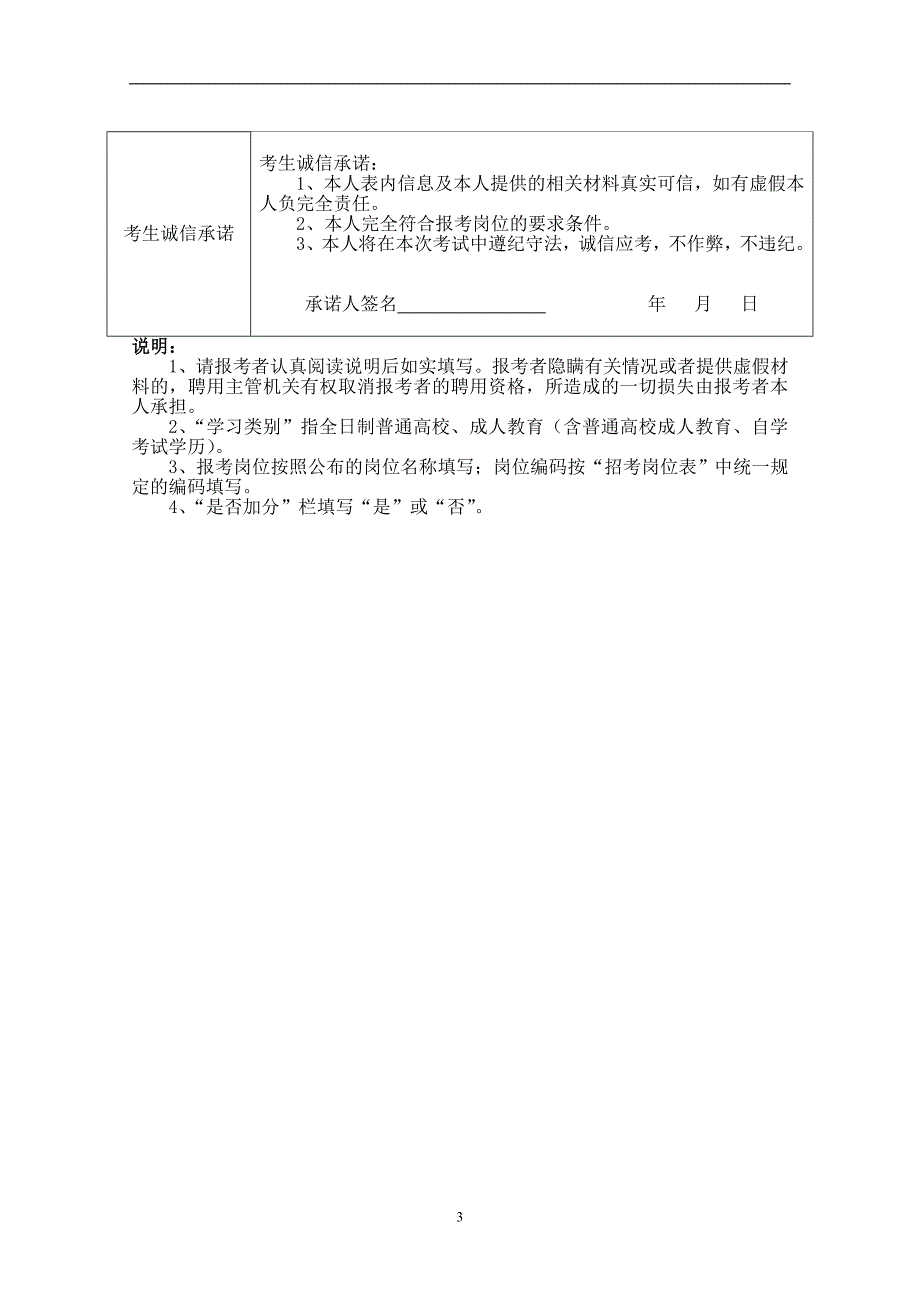 pafcqk很好的德阳市公开考试招聘事业单位工作人员_第3页