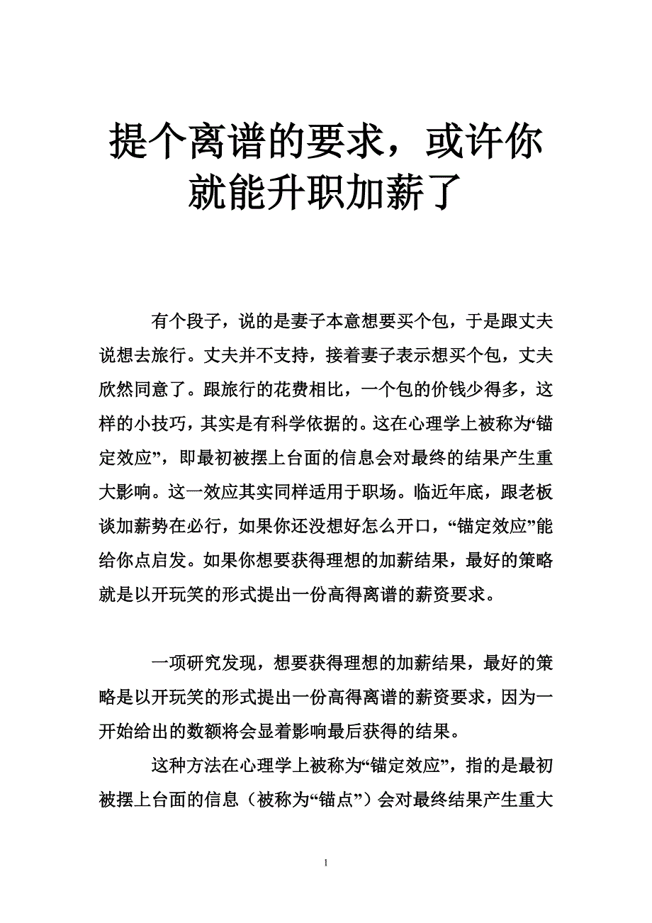 提个离谱的要求，或许你就能升职加薪了_第1页