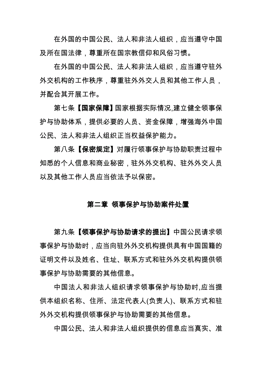 中华人民共和国领事保护与协助工作条例草案_第3页