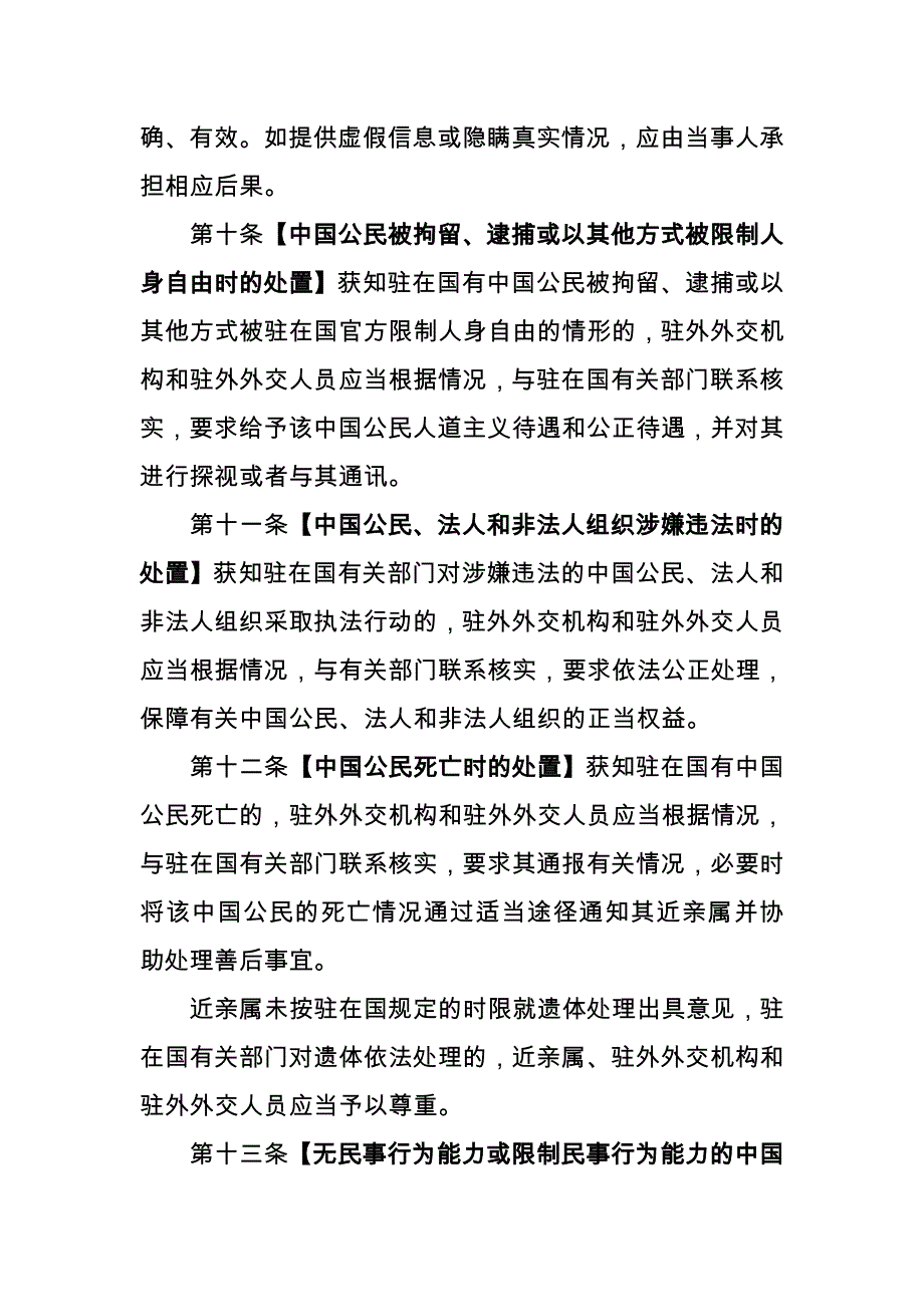 中华人民共和国领事保护与协助工作条例草案_第4页