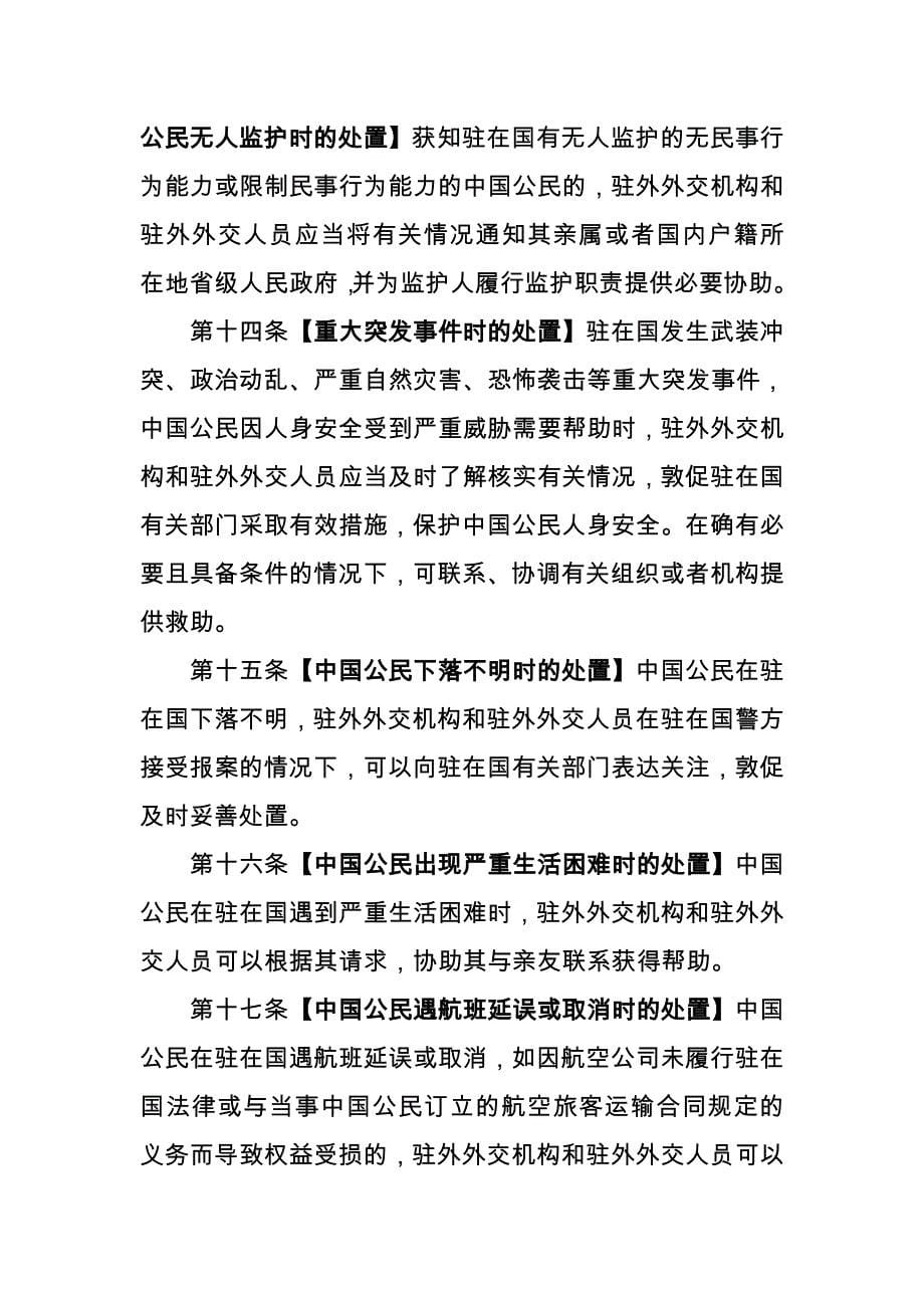 中华人民共和国领事保护与协助工作条例草案_第5页