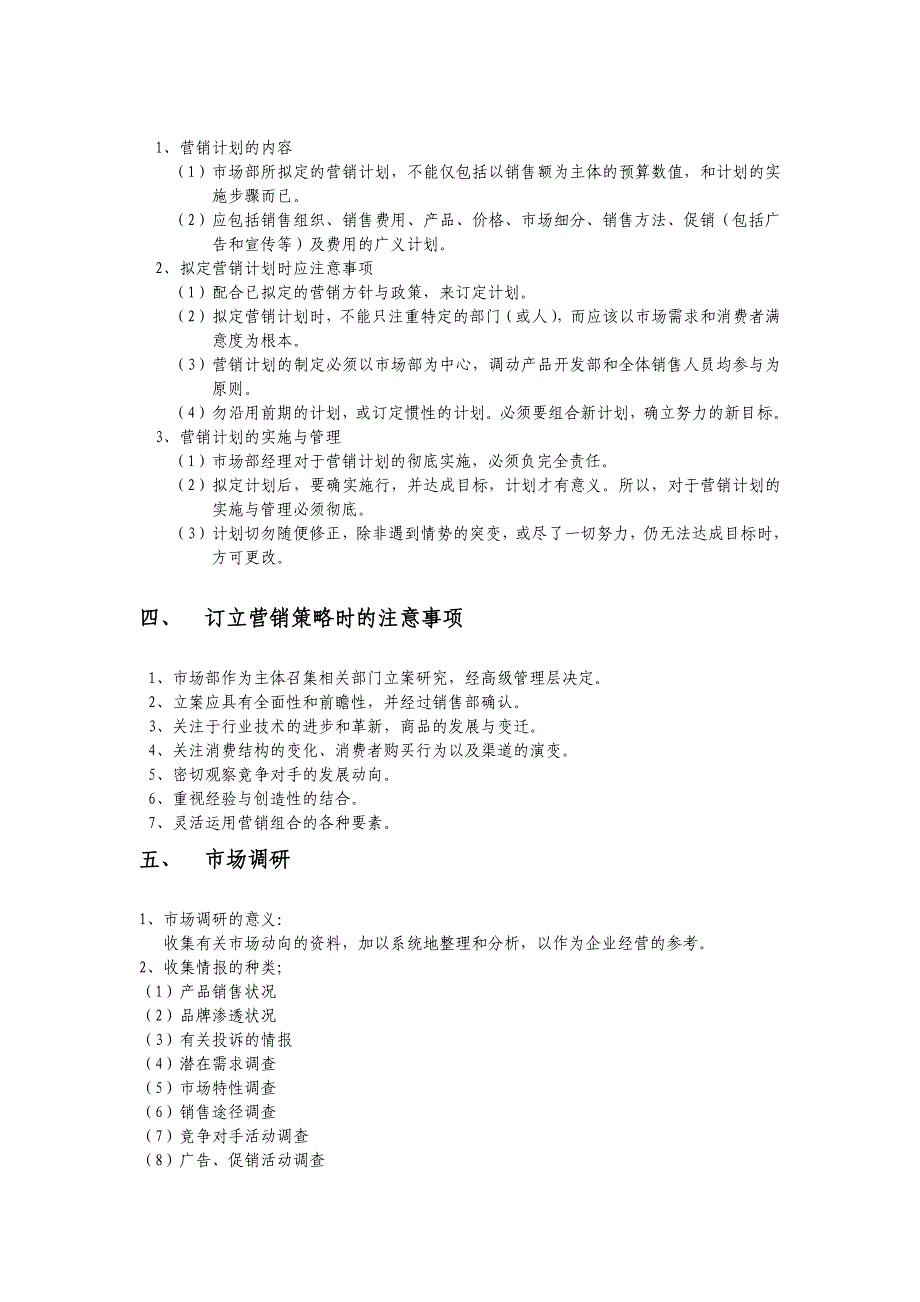 市场部的工作手册_第3页