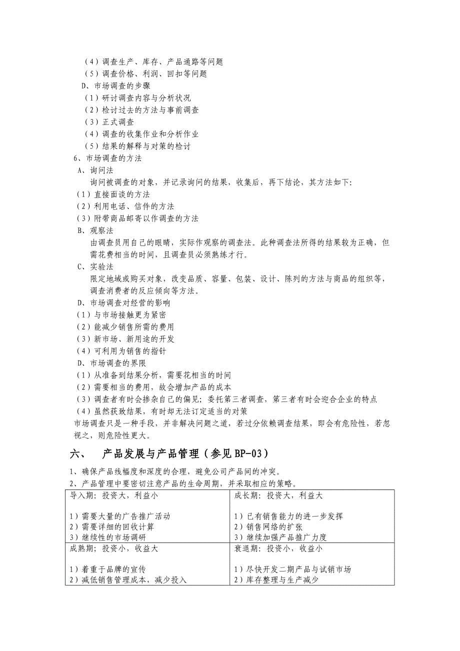 市场部的工作手册_第5页