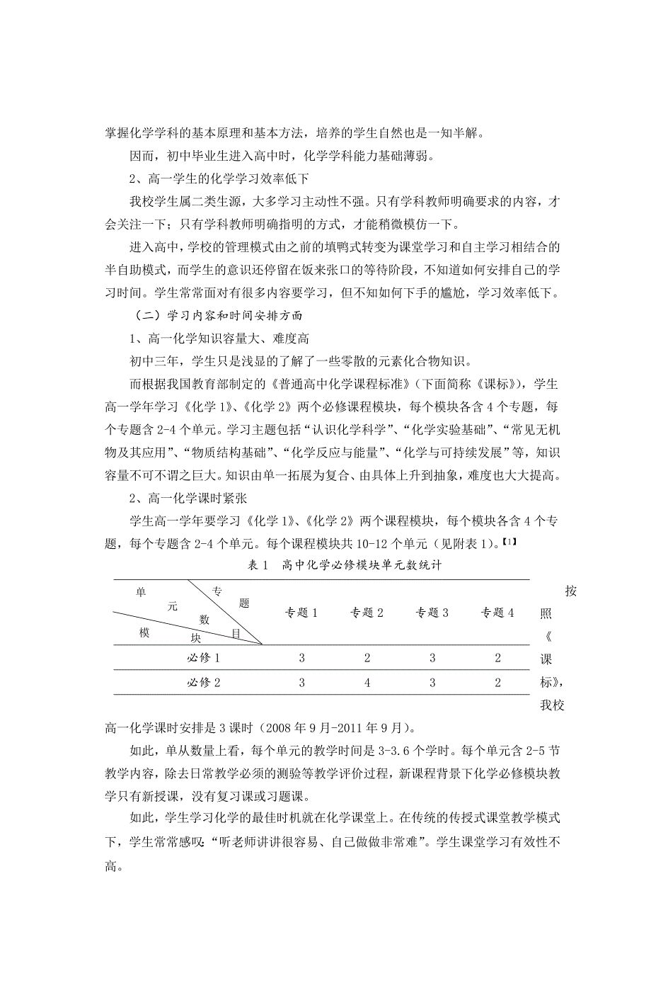 高一化学任务驱动法的运用研究_第2页