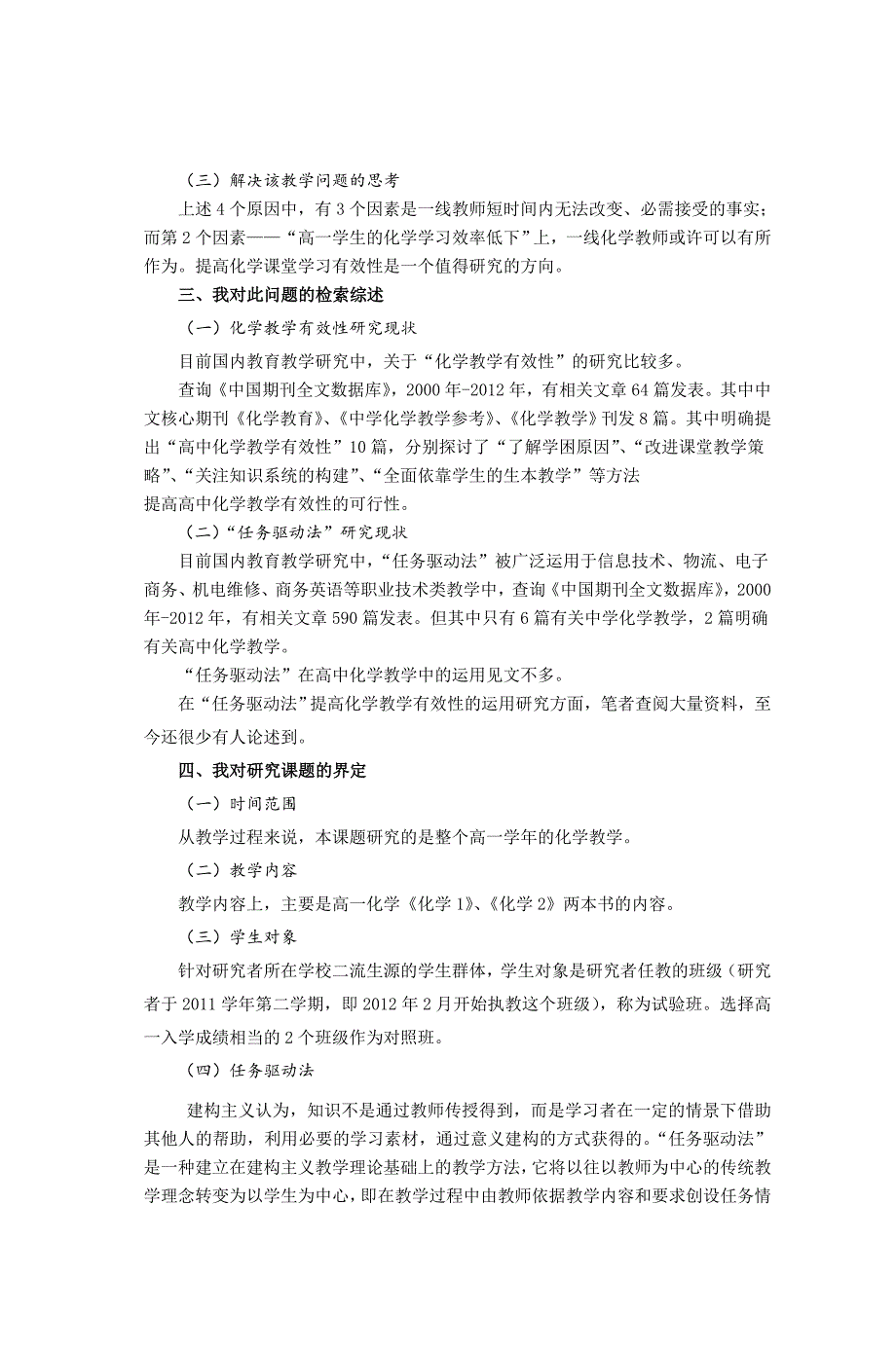 高一化学任务驱动法的运用研究_第3页