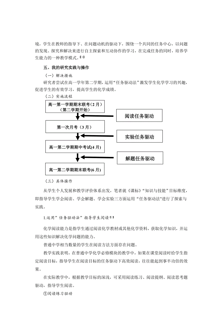 高一化学任务驱动法的运用研究_第4页