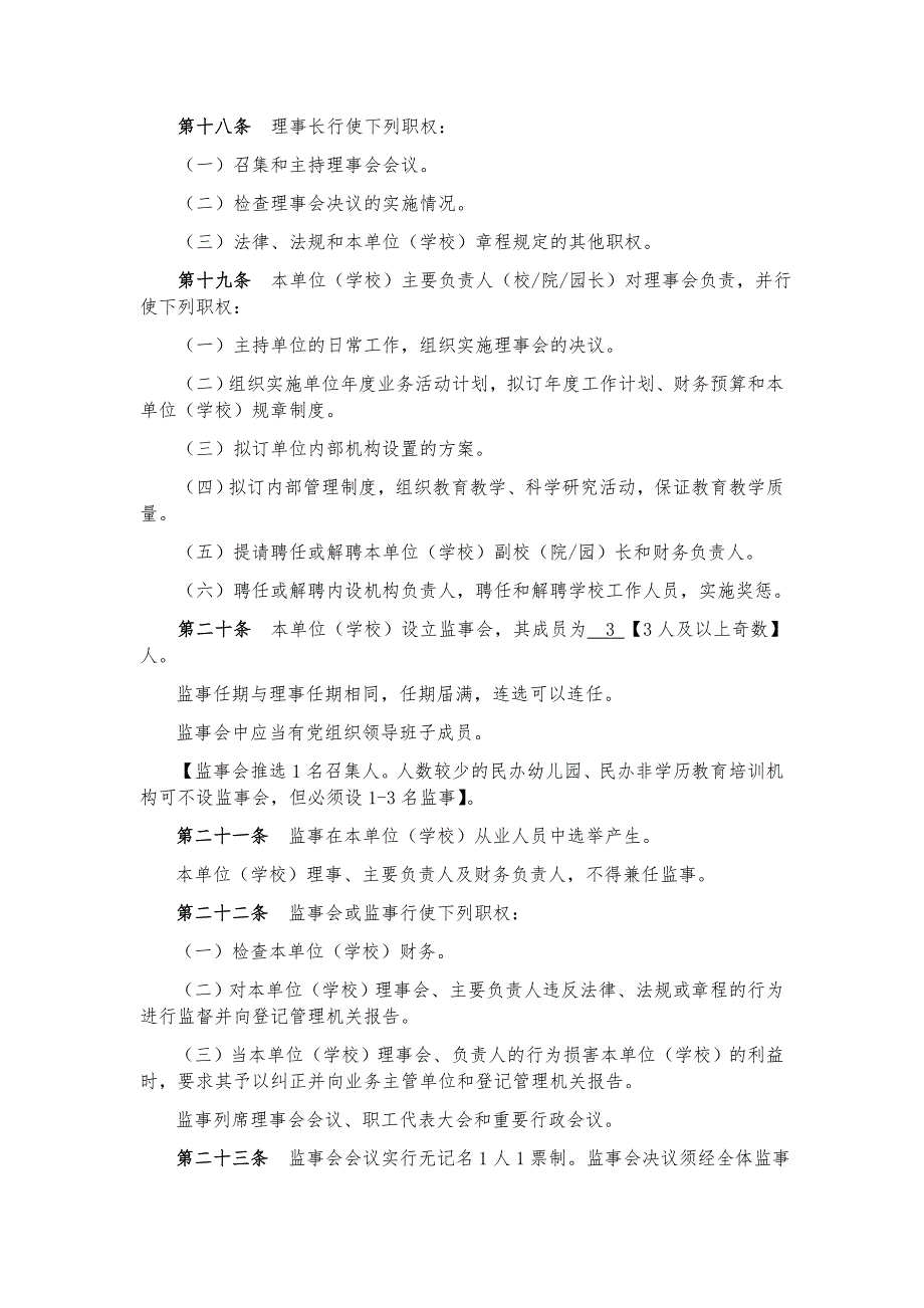 大邑新场镇蜀新幼儿园章程_第4页