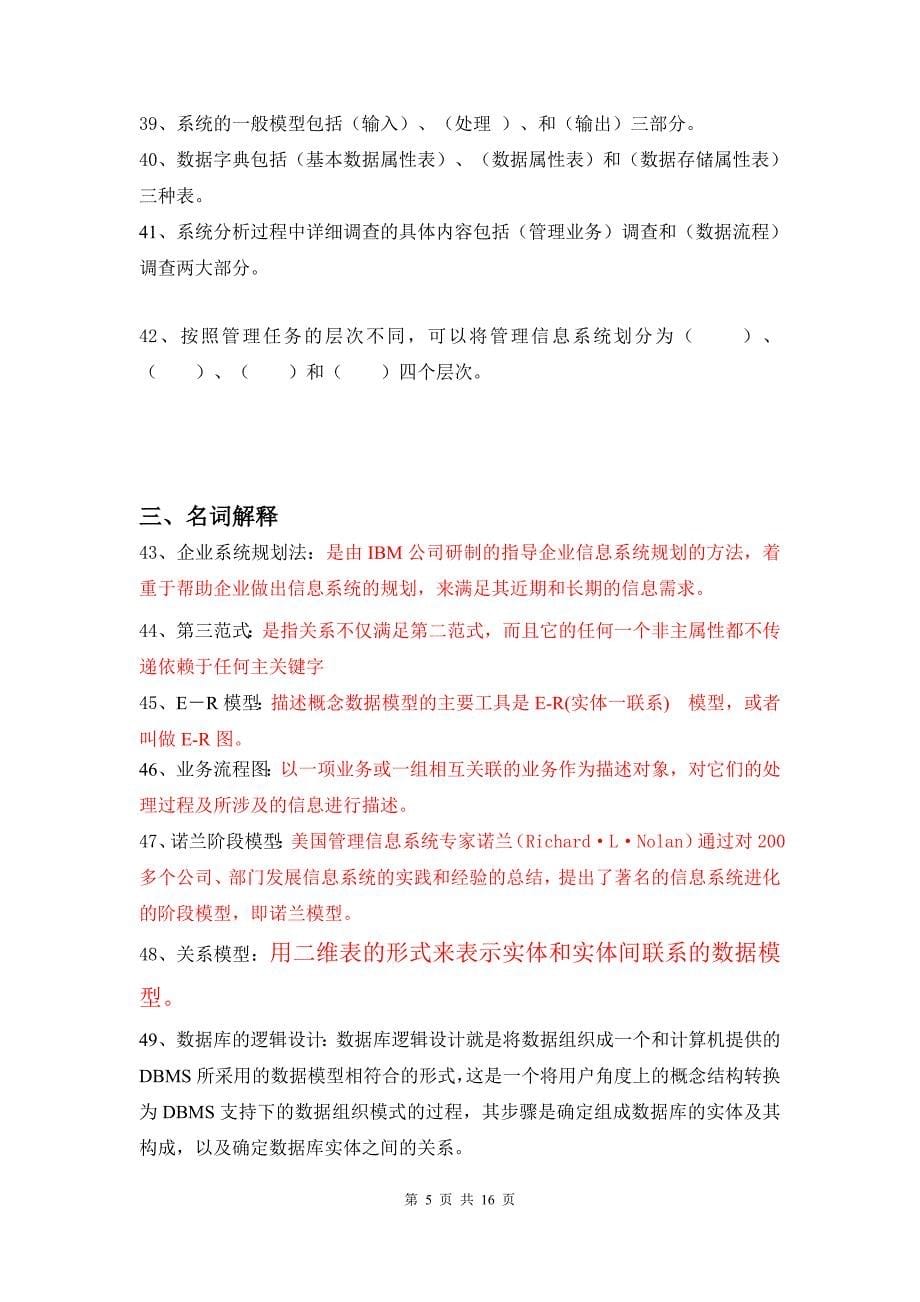 K201409-厦门大学网络教育2014-2015学年第一学期《管理信息系统》课程复习题及答案_第5页