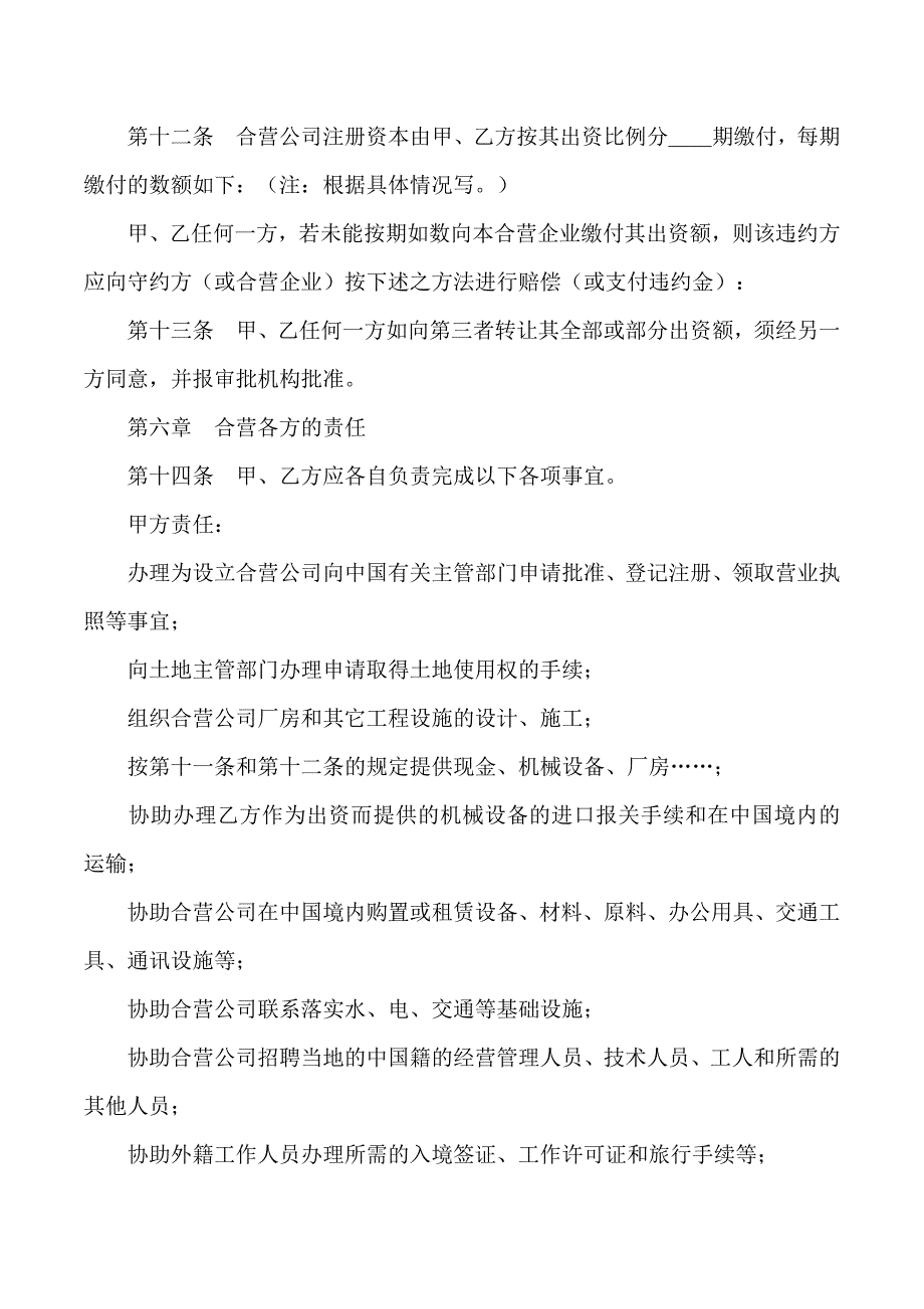 2019年中外合资经营企业合同(9)_第4页