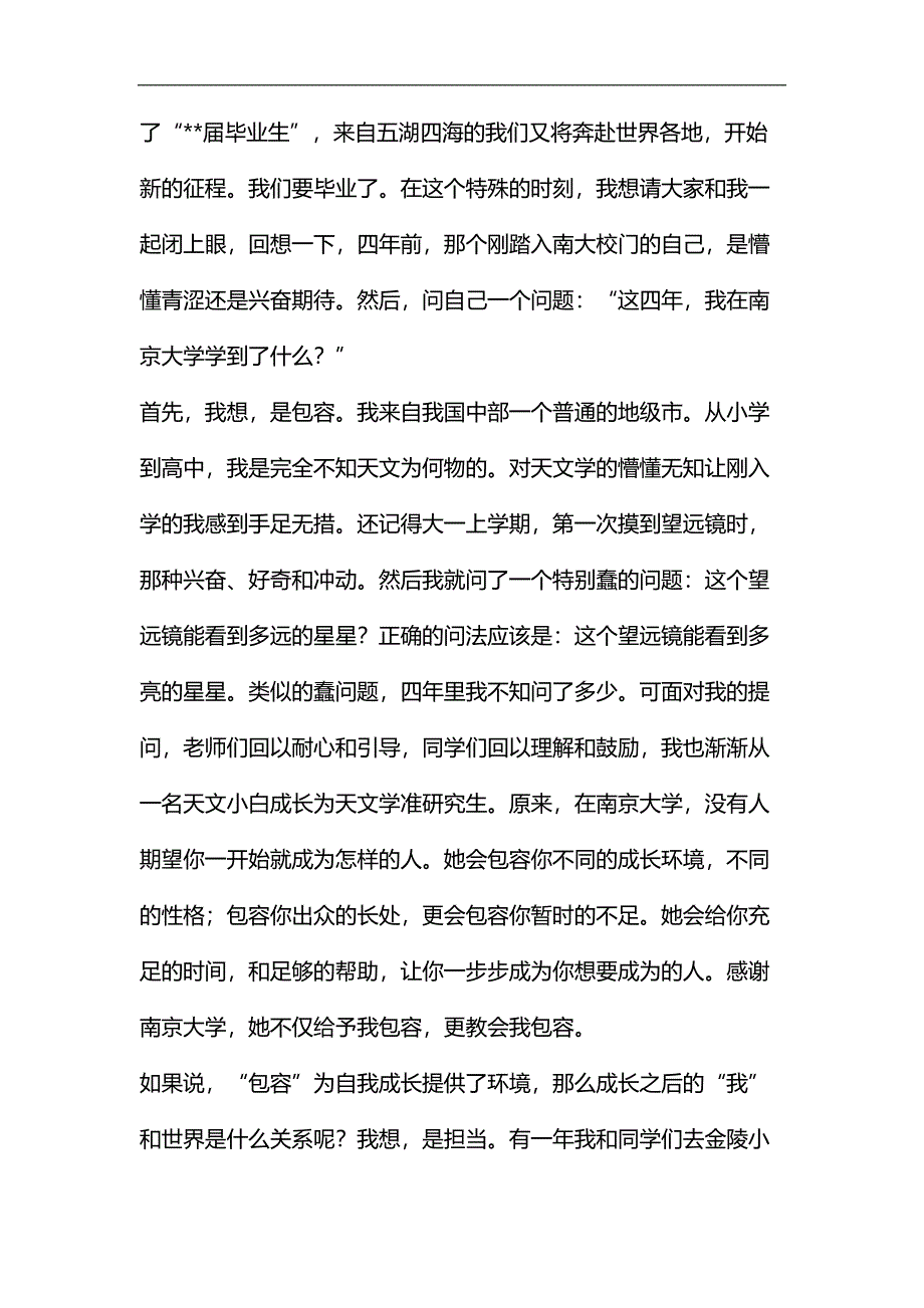 大学毕业典礼优秀学生代表讲话稿（6篇）汇编_第4页