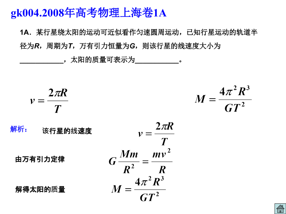 gk0042008年高三高考物理上海卷1节_第3页