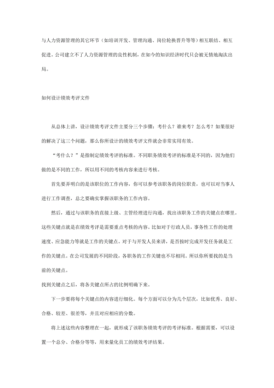 企业绩效考核的原则_第3页