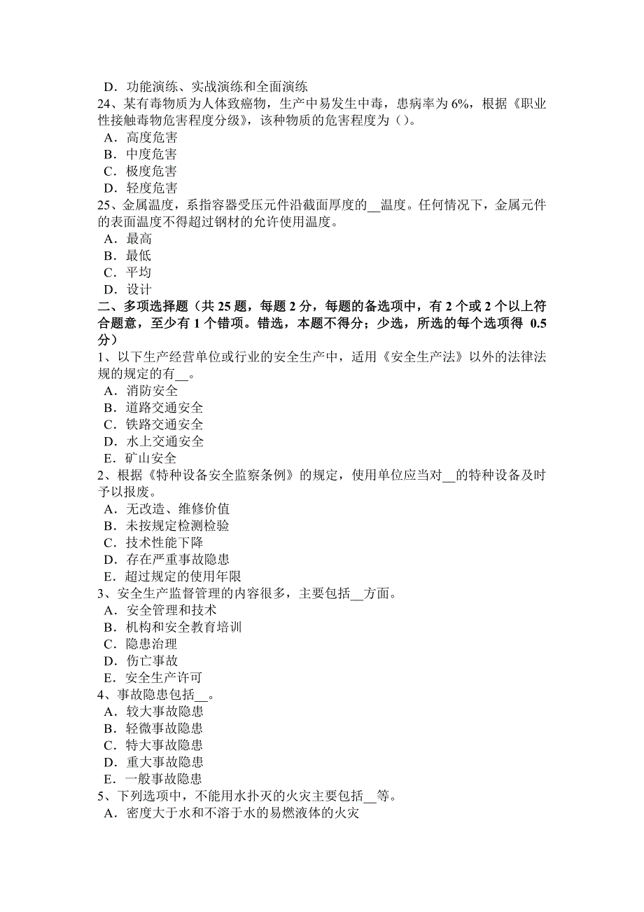 2016年黑龙江安全工程师安全生产：施工现场危险地区夜间措施考试试题_第4页