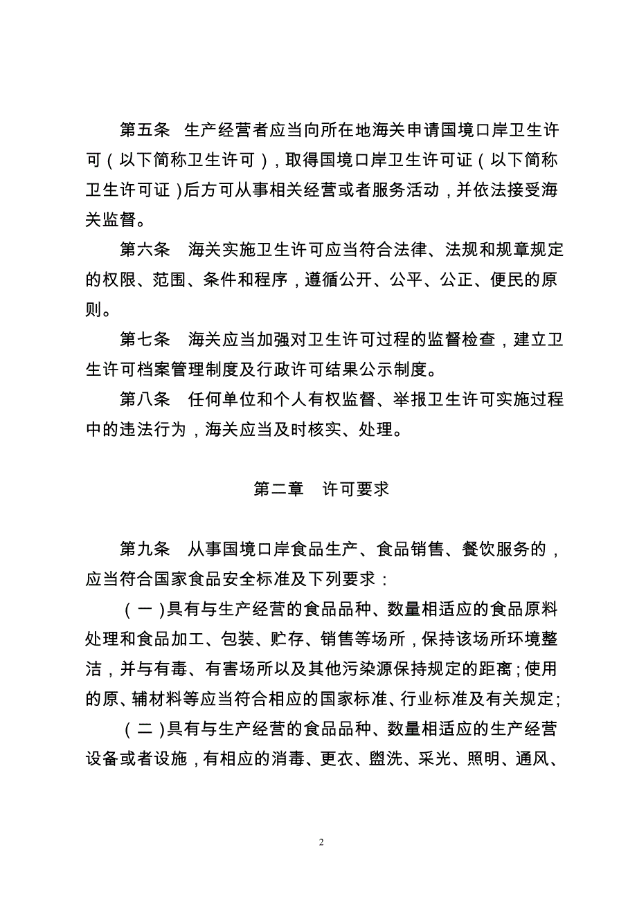 国境口岸卫生许可管理办法-海关总署_第2页