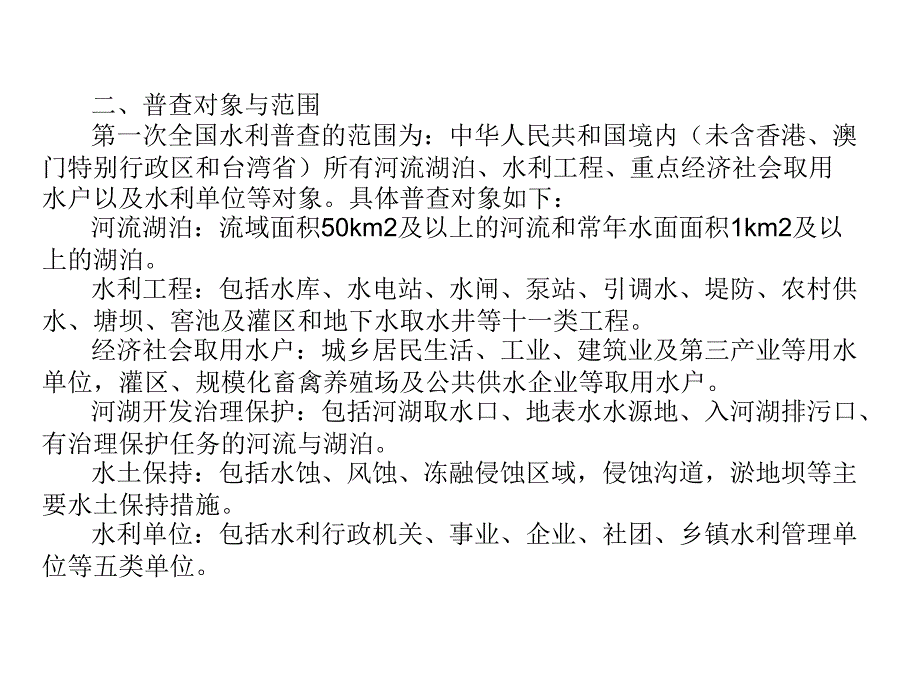 第一部分水电站工程普查幻灯片_第4页