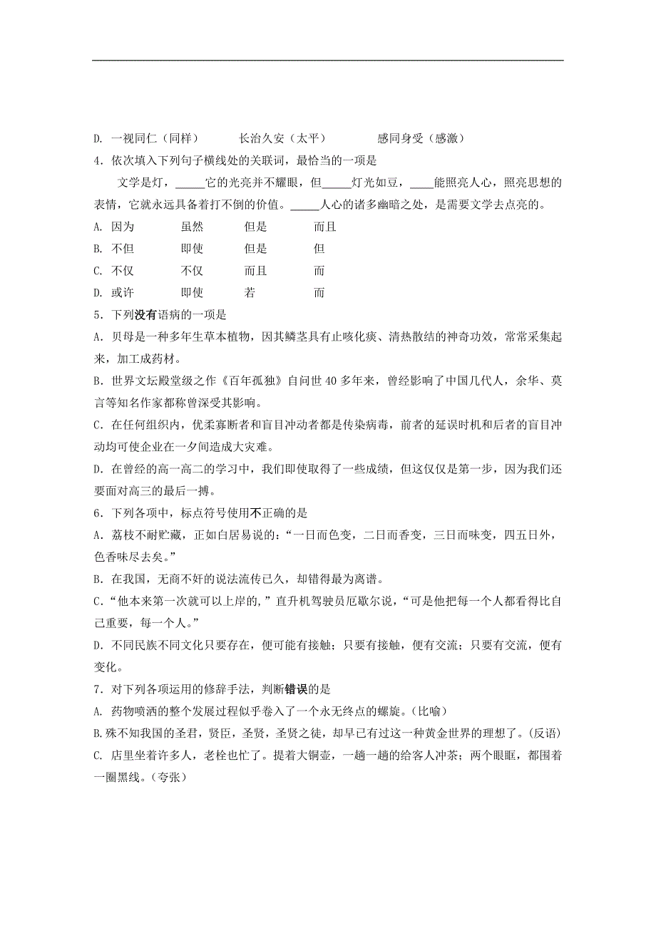 2017届高三年级第一轮复习调研测试语文试卷_第2页