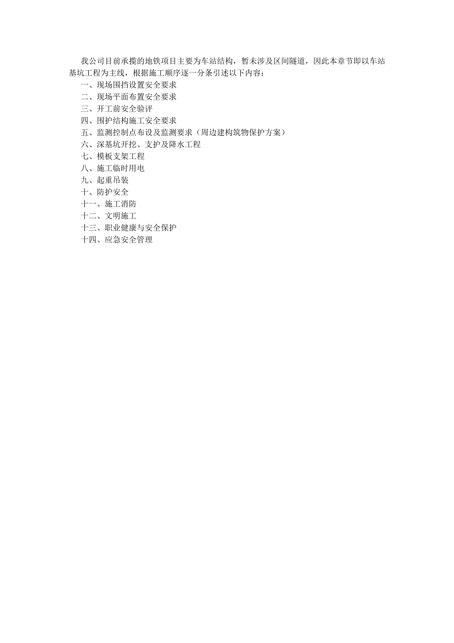 市政工程安全工作手册_第1页