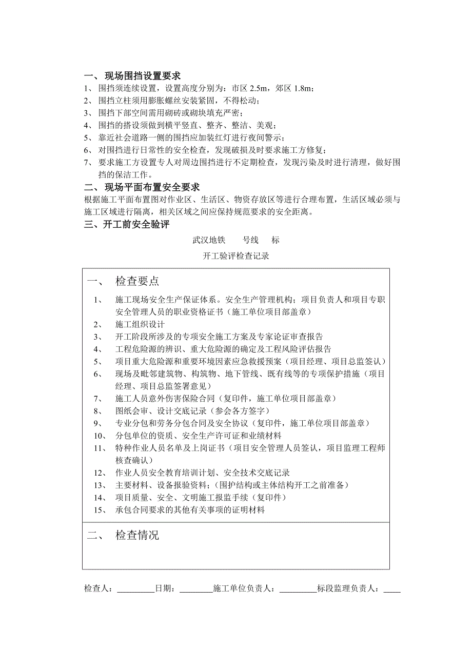 市政工程安全工作手册_第2页