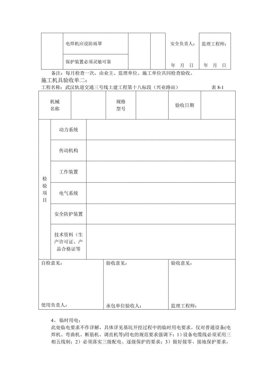 市政工程安全工作手册_第5页