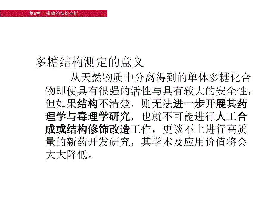 多糖的结构分析_第2页