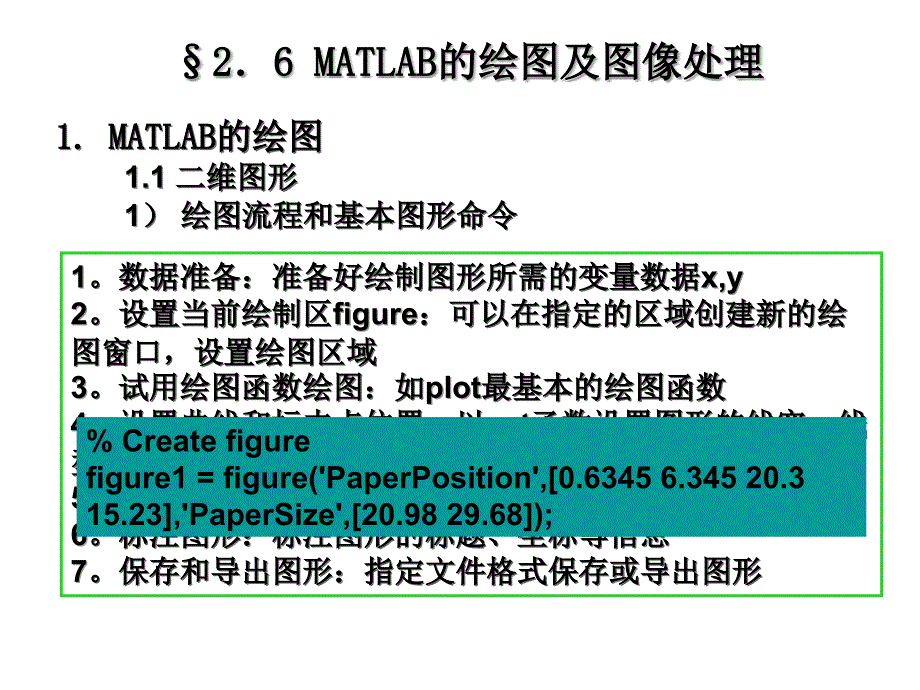 MATLAB的绘图及图像处理教程_第3页